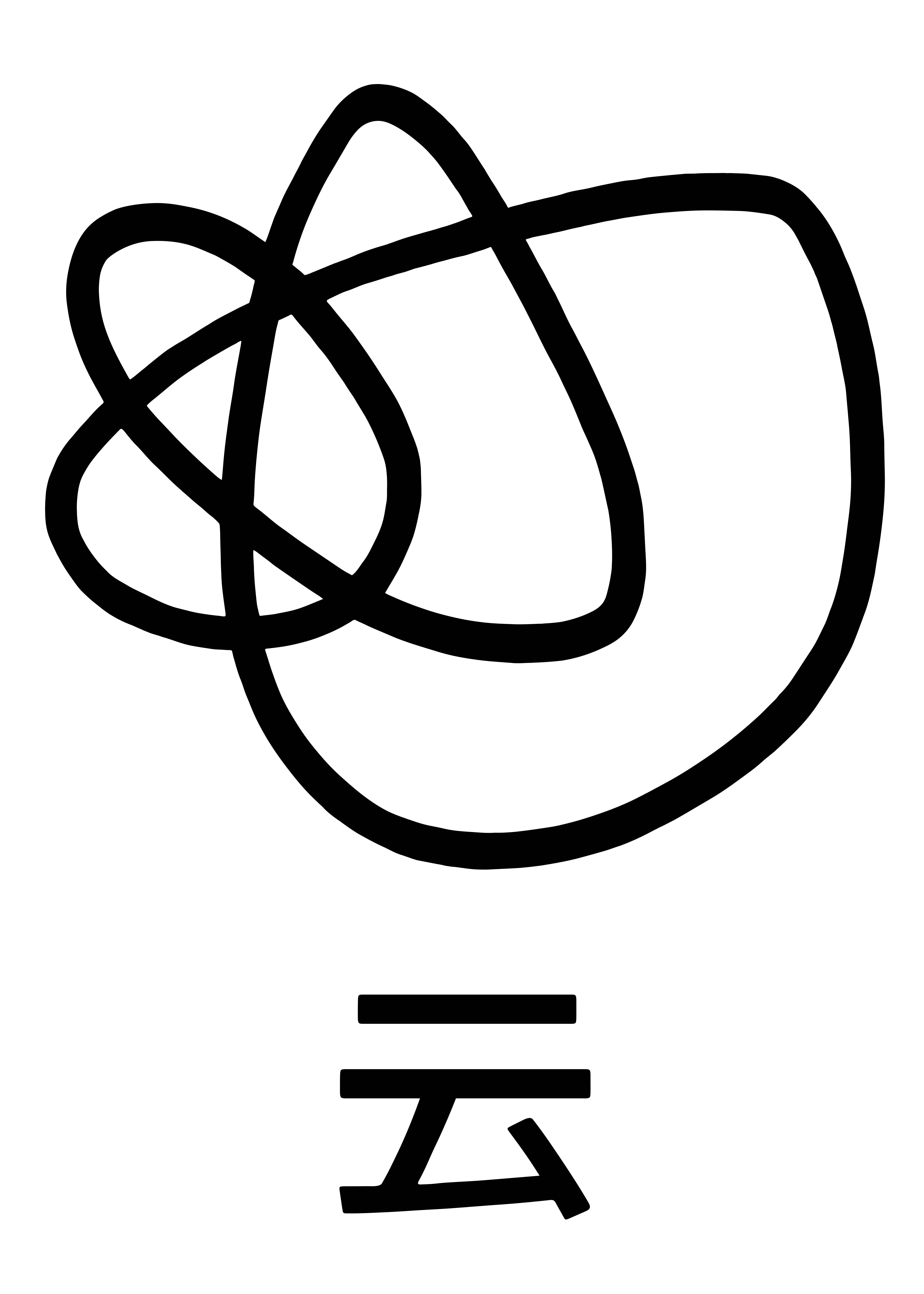 YUN / cloud / Wolke / Siebdruck
